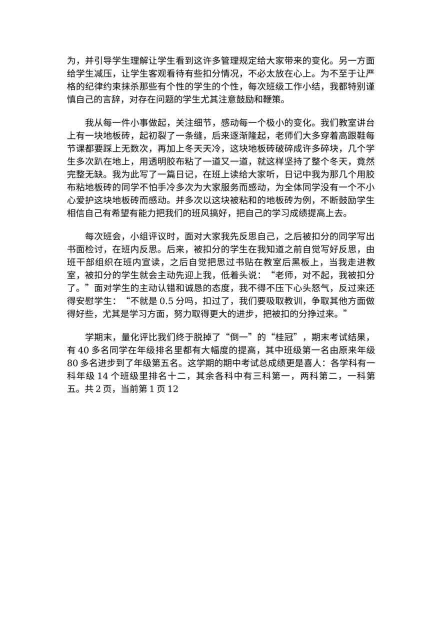 442-班主任经验交流稿