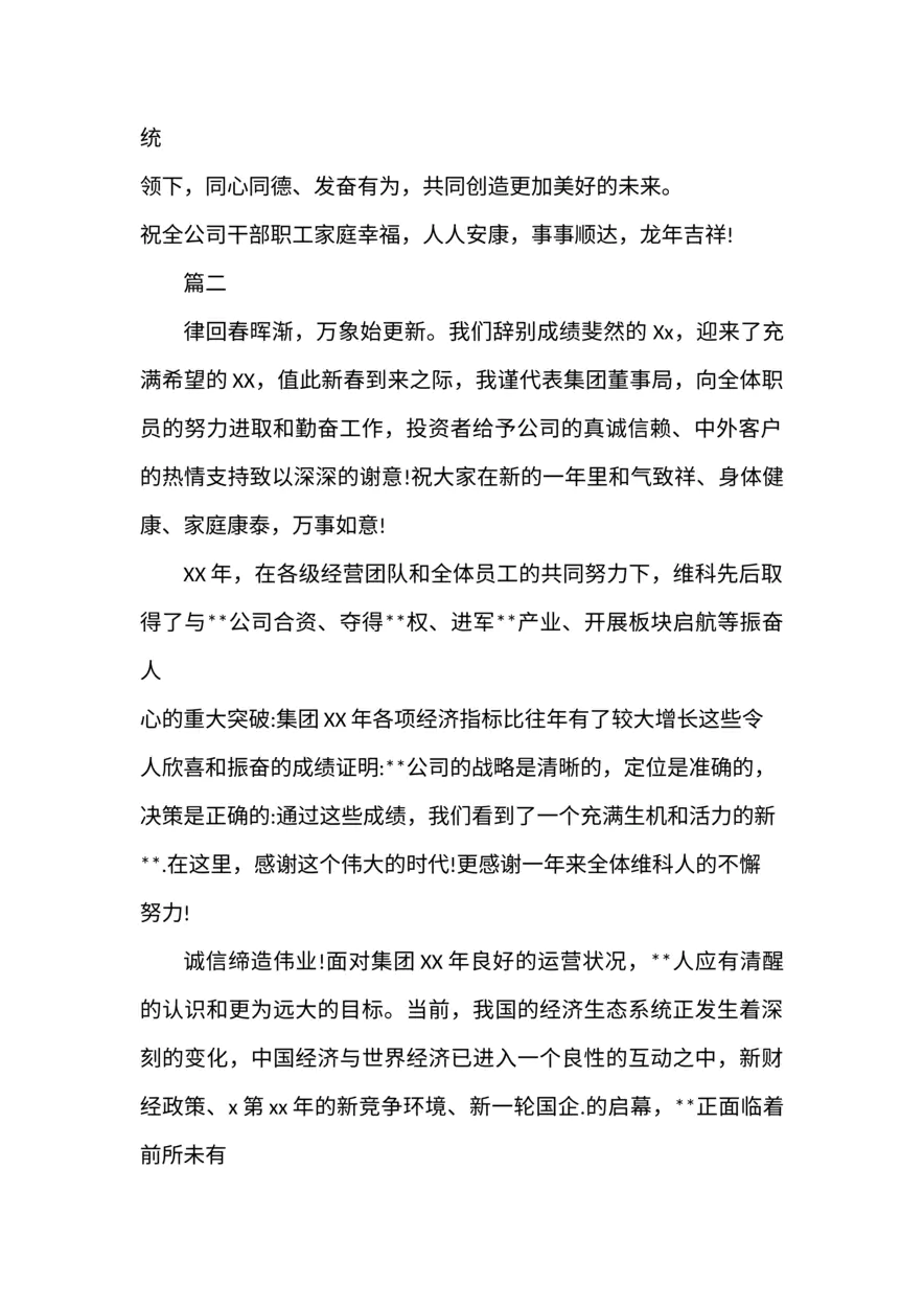 2024龙年公司年会贺词