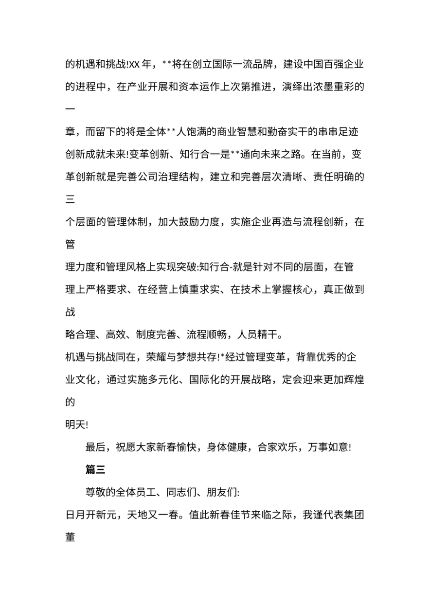 2024龙年公司年会贺词