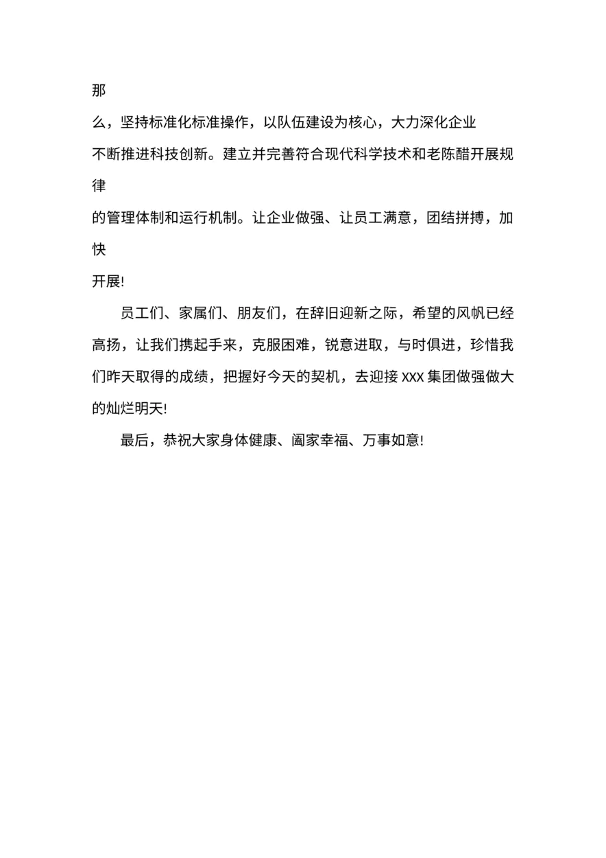 2024龙年公司年会贺词