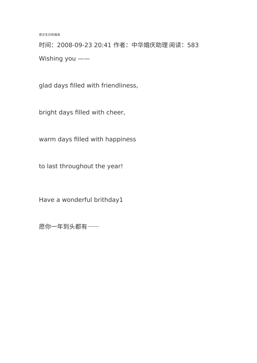 英文生日祝福语