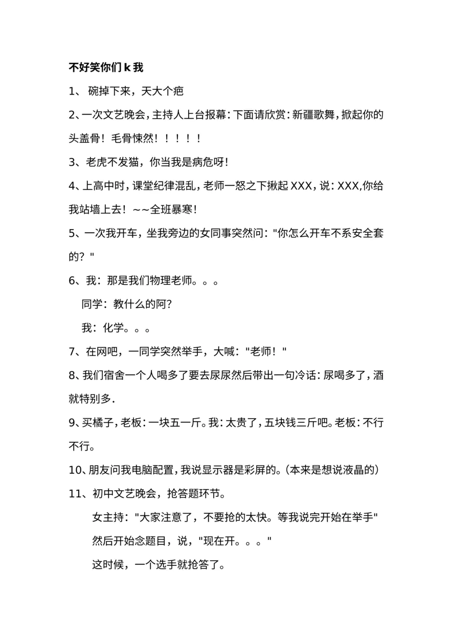 不好笑你们k我(1)