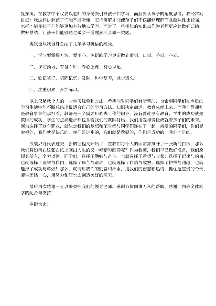 561.优秀特岗教师代表演讲稿范文3篇