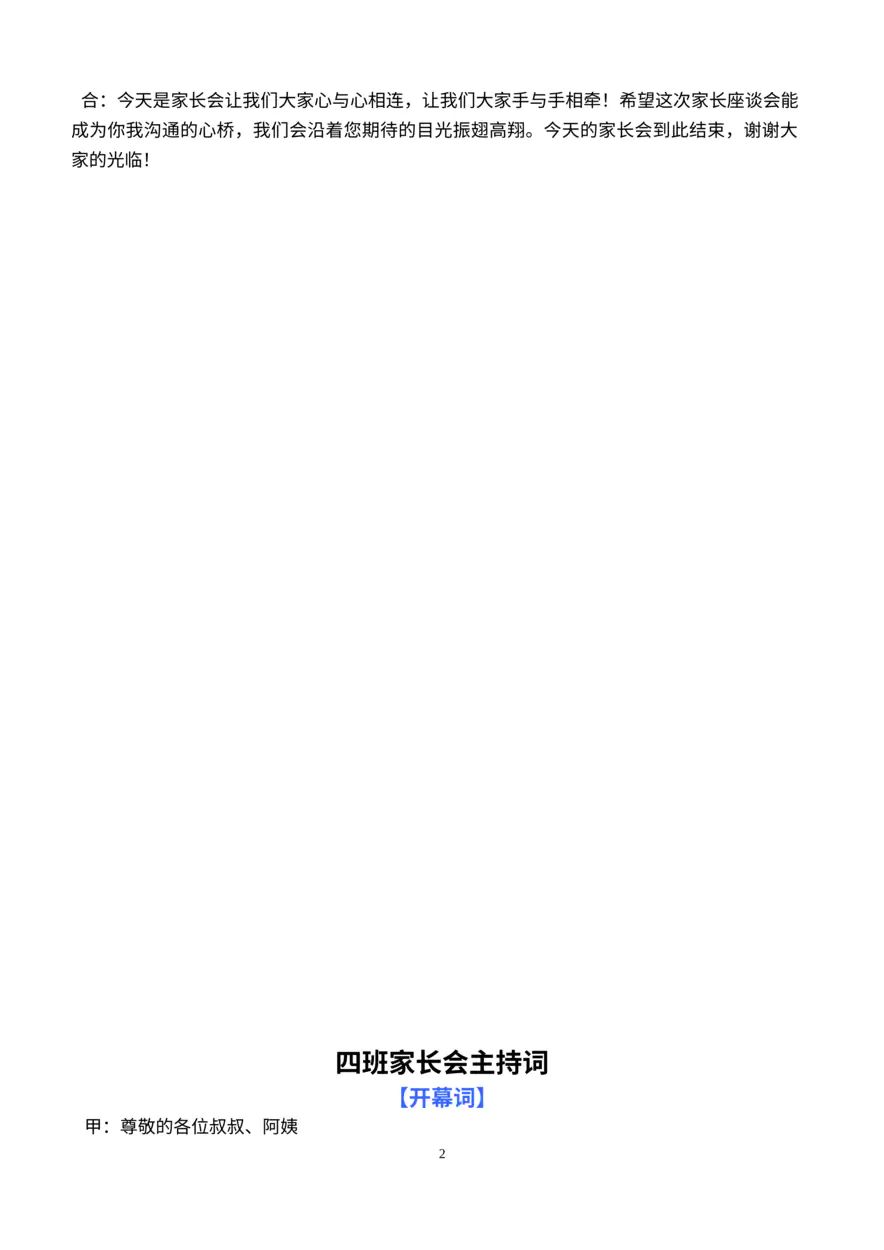 小学生家长会学生代表主持词_20230219163612