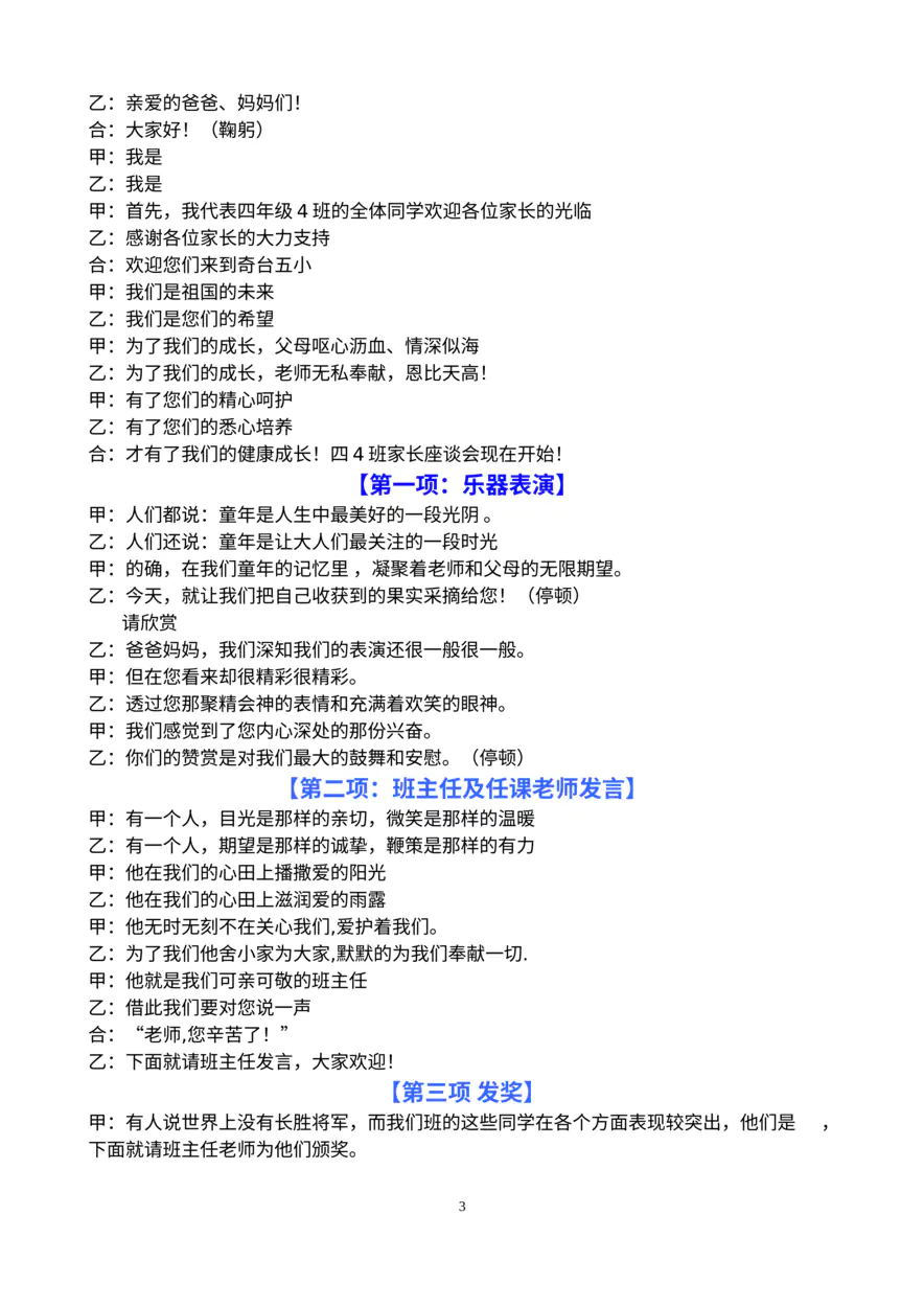 小学生家长会学生代表主持词_20230219163612