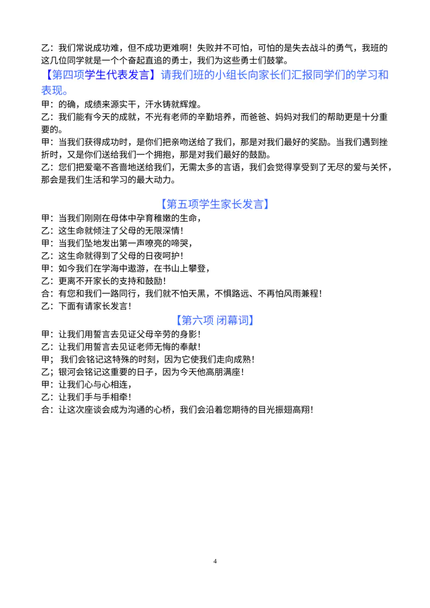 小学生家长会学生代表主持词_20230219163612