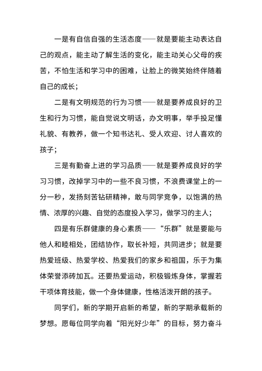 [范本]五月小学红领巾广播稿