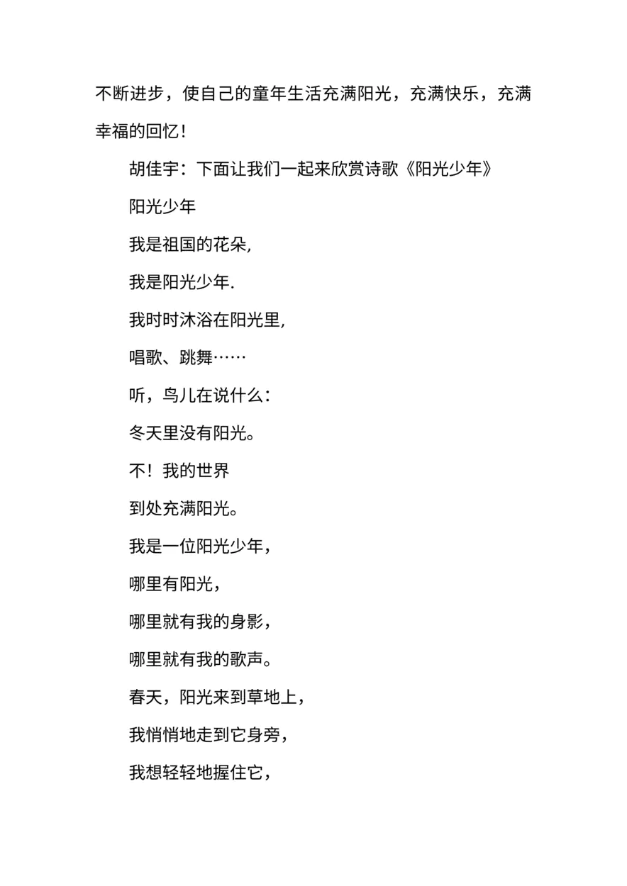 [范本]五月小学红领巾广播稿