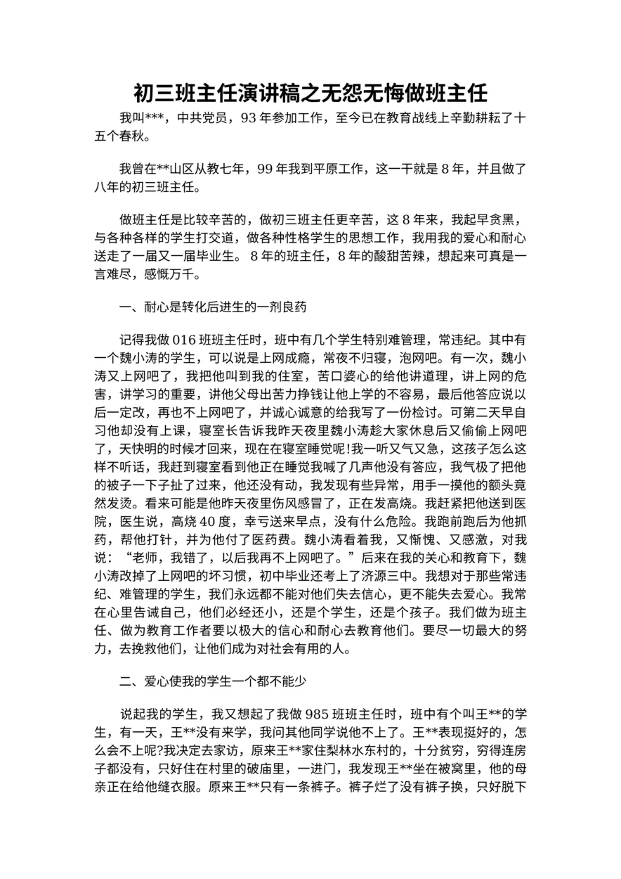 168-初三班主任演讲稿之无怨无悔做班主任