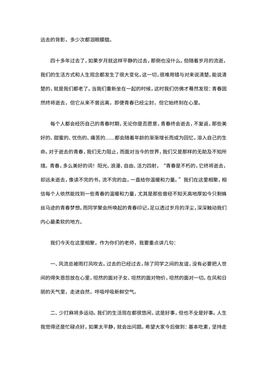 在同学聚会上的讲话