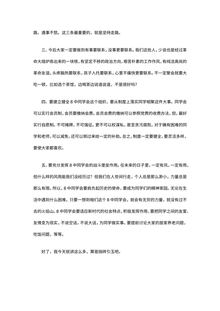 在同学聚会上的讲话