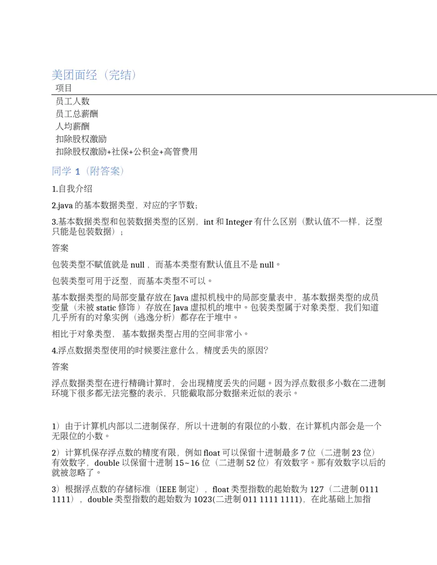 美团面经（完结）