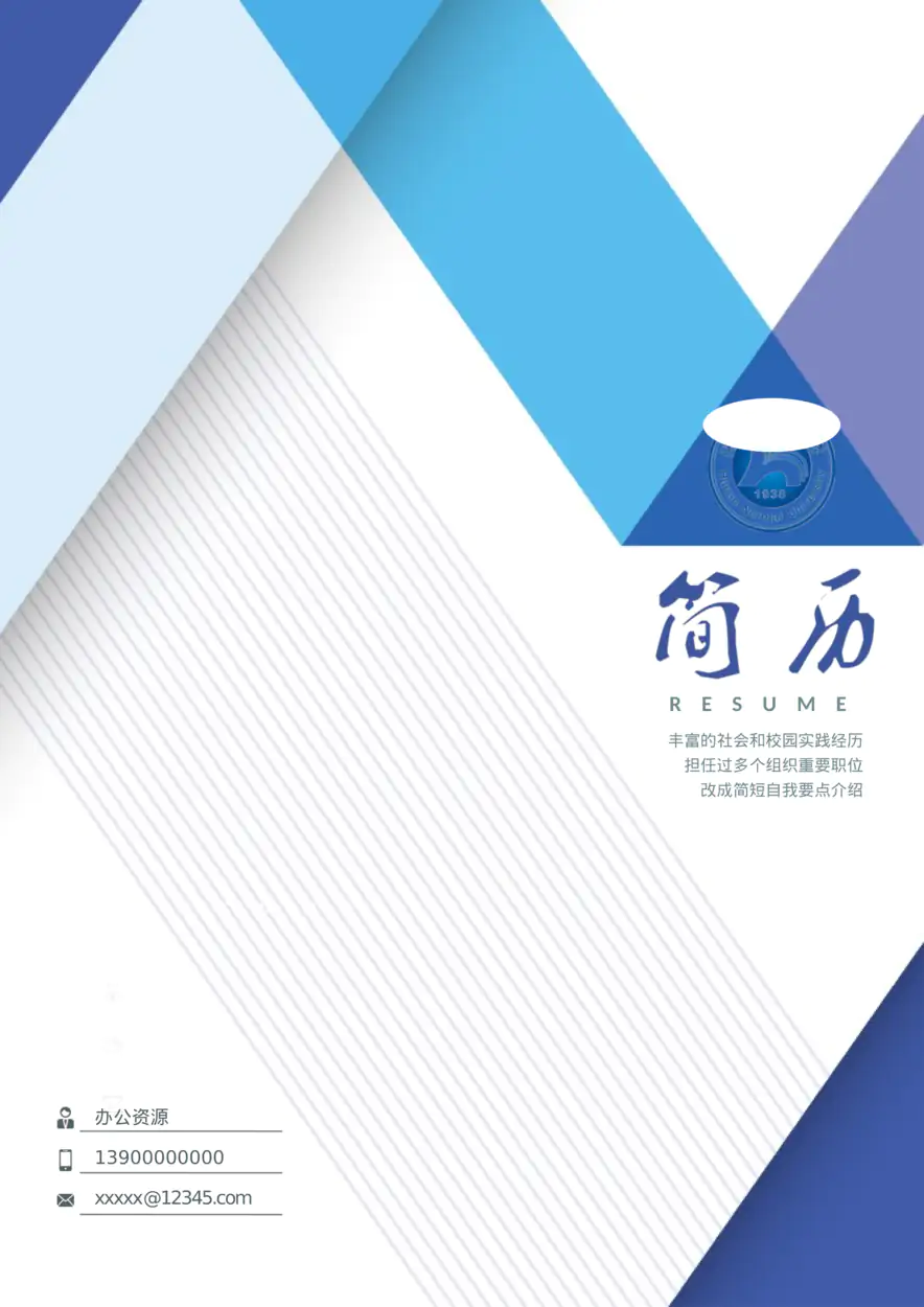 大学设计师应聘大气Word简历模板