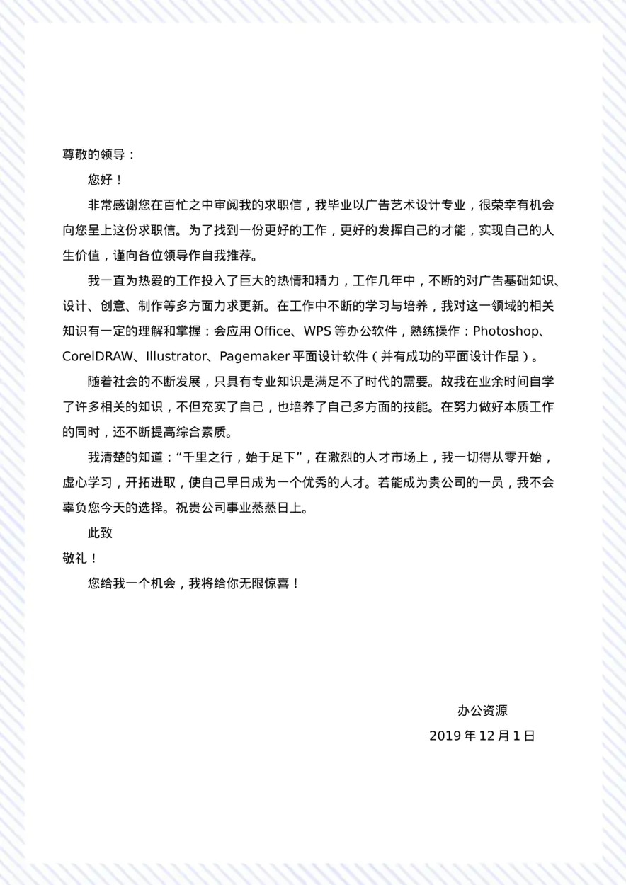 大学设计师应聘大气Word简历模板