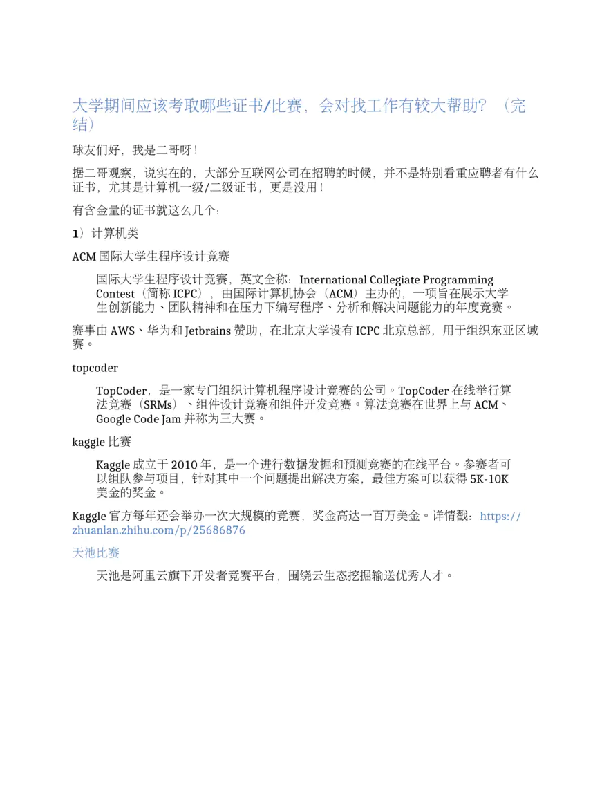 大学期间应该考取哪些证书_比赛，会对找工作有较大帮助？（完结）