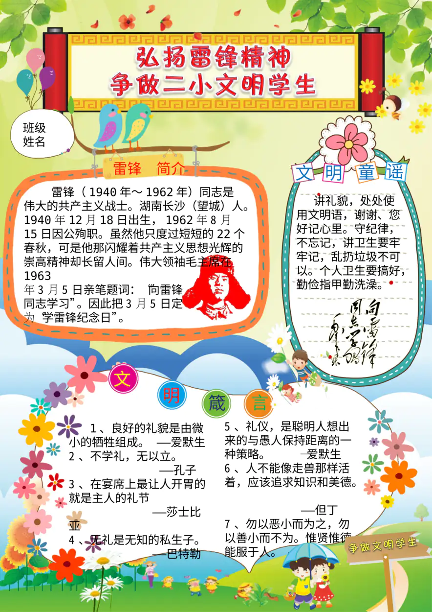 学校系列手抄报：文明卫生-争做文明学生【PPT】