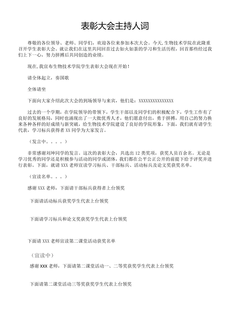 表彰大会主持人词