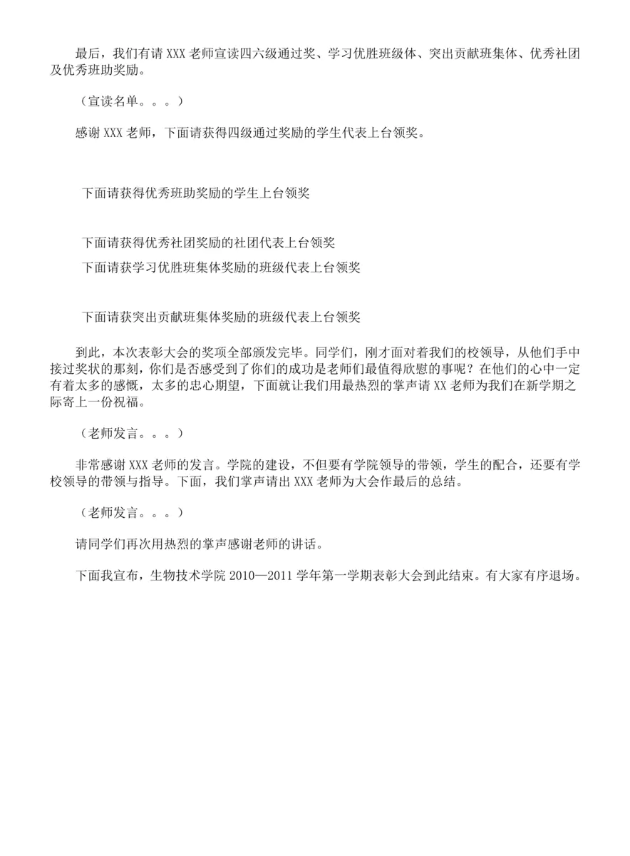 表彰大会主持人词