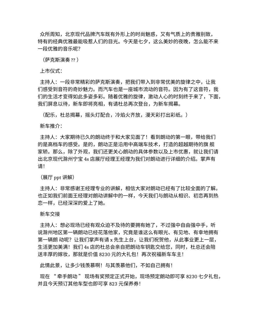 新车品鉴会主持词