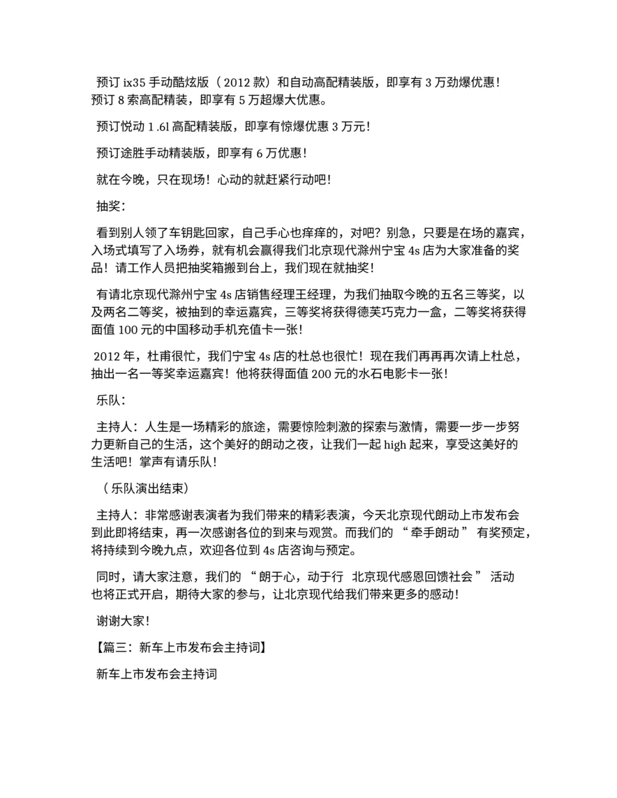 新车品鉴会主持词