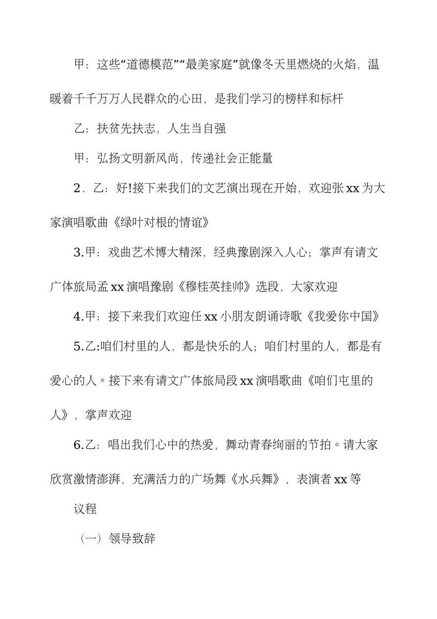 第二届道德模范的表彰大会主持词