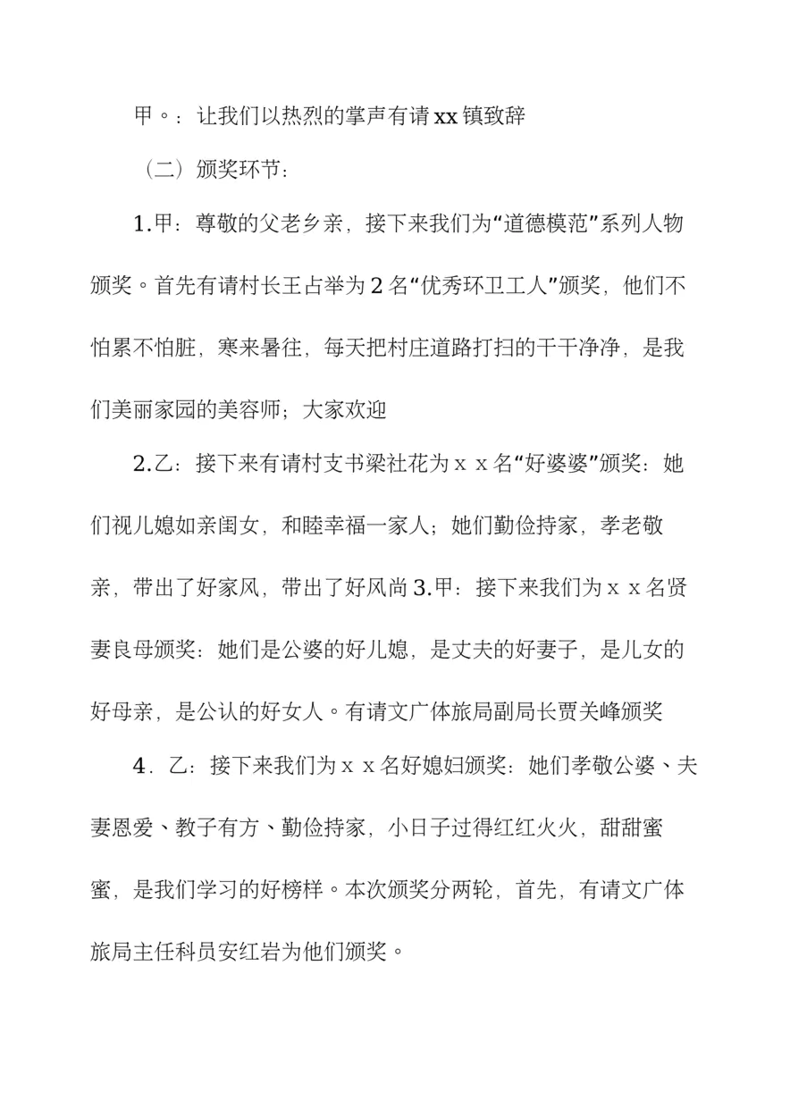 第二届道德模范的表彰大会主持词