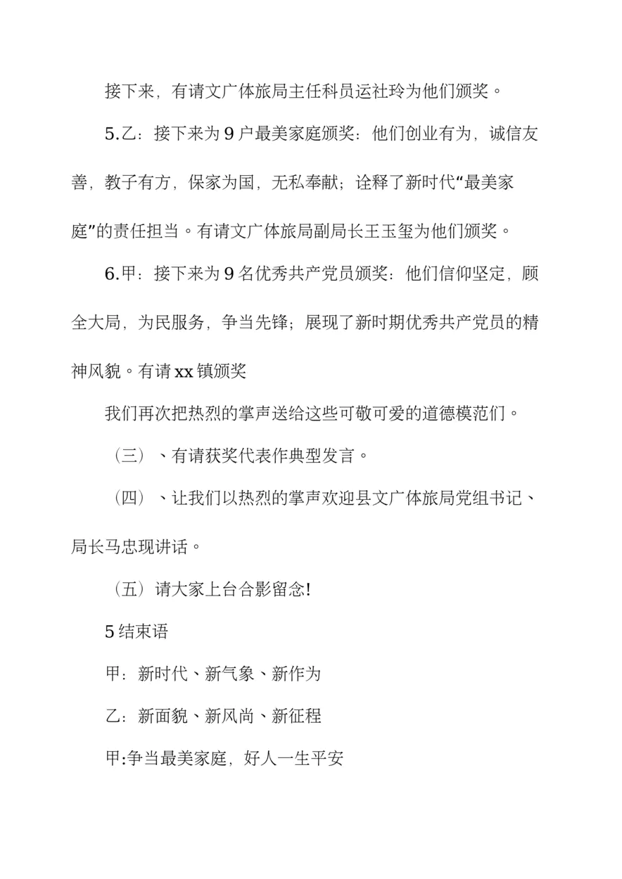 第二届道德模范的表彰大会主持词
