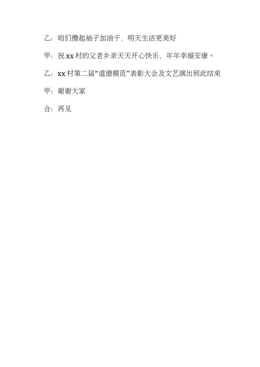 第二届道德模范的表彰大会主持词