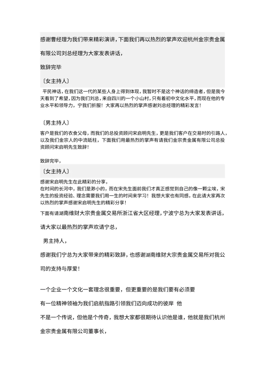 店开业庆典主持词