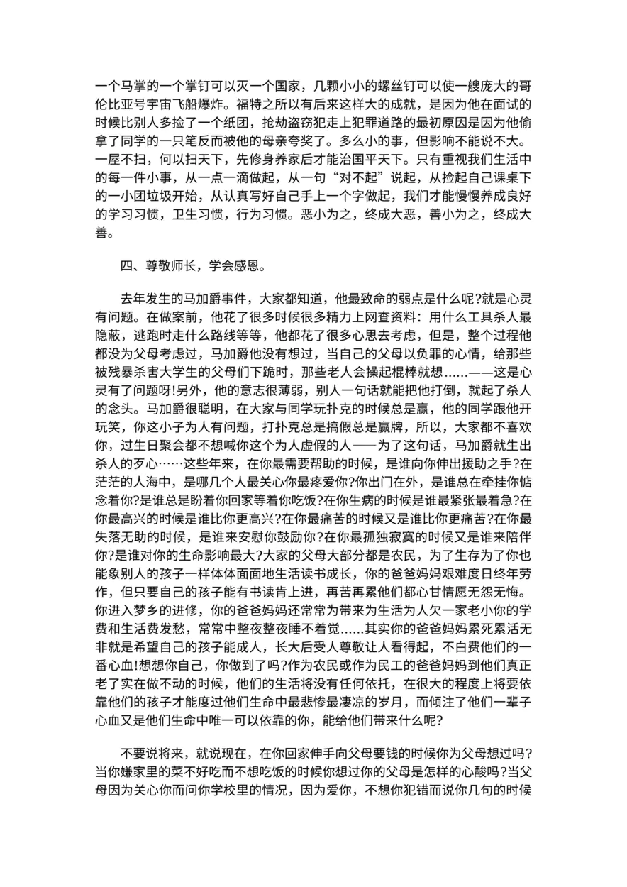 001-开学班主任讲话稿