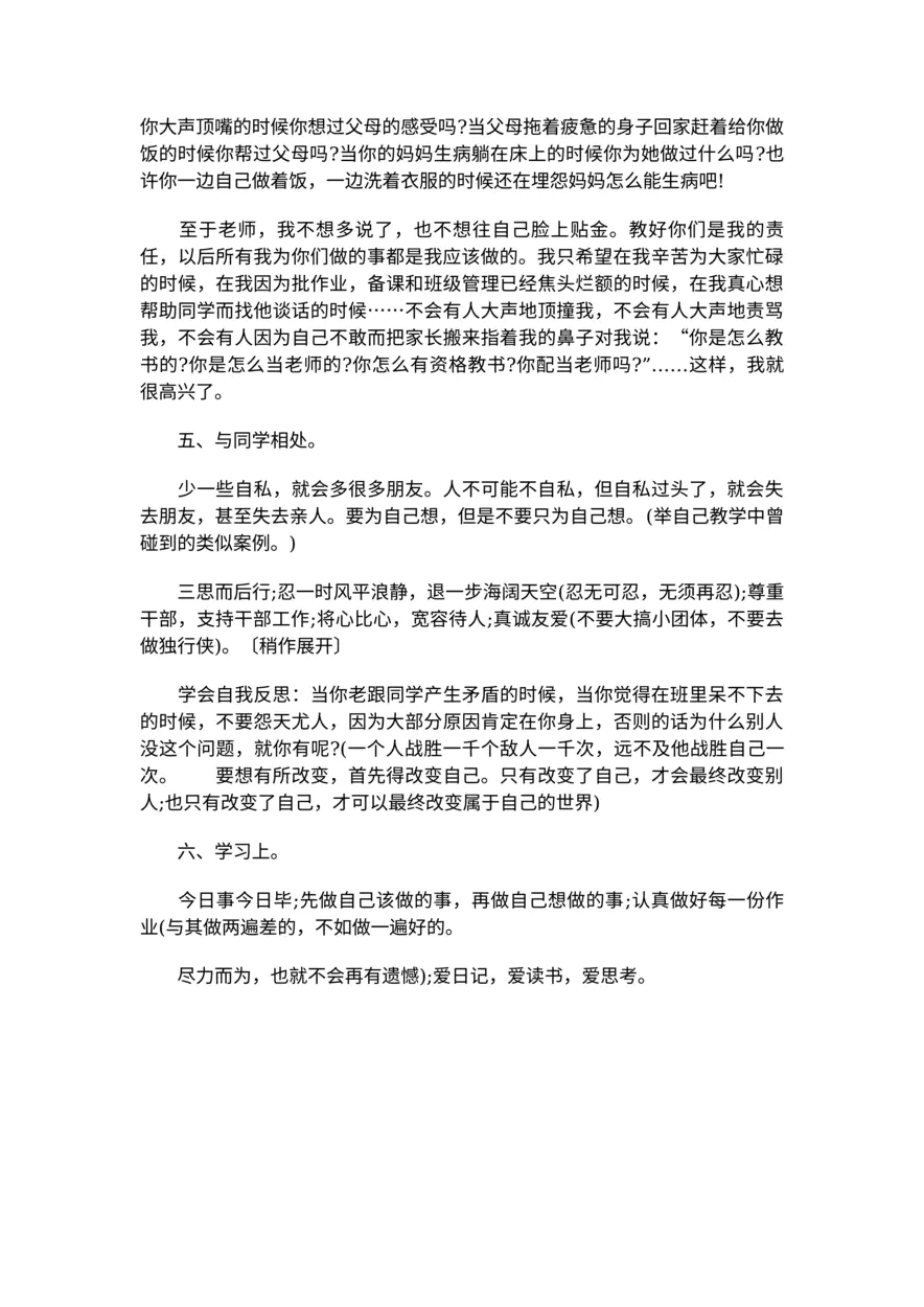 001-开学班主任讲话稿