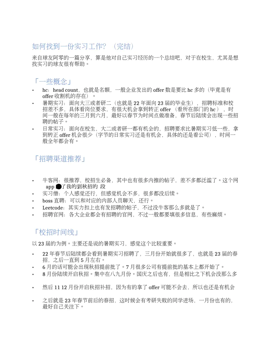 如何找到一份实习工作？（完结）