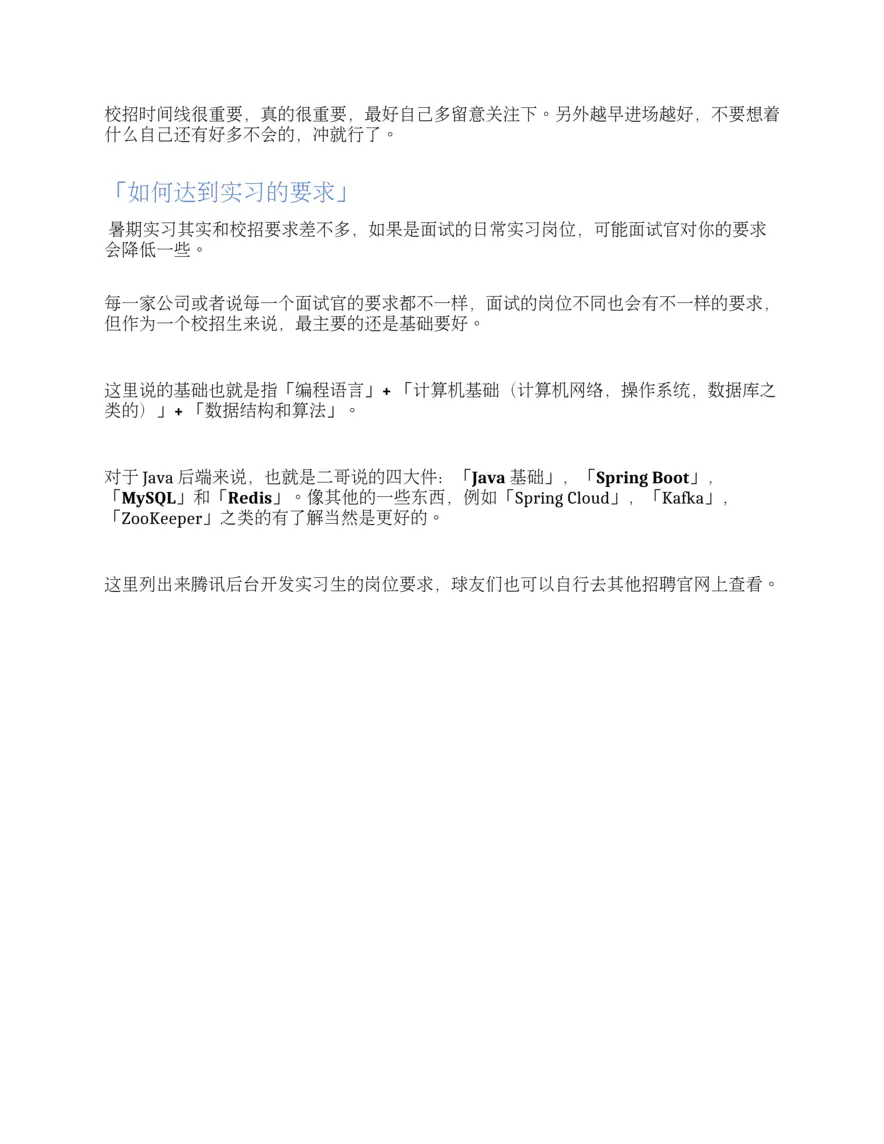 如何找到一份实习工作？（完结）