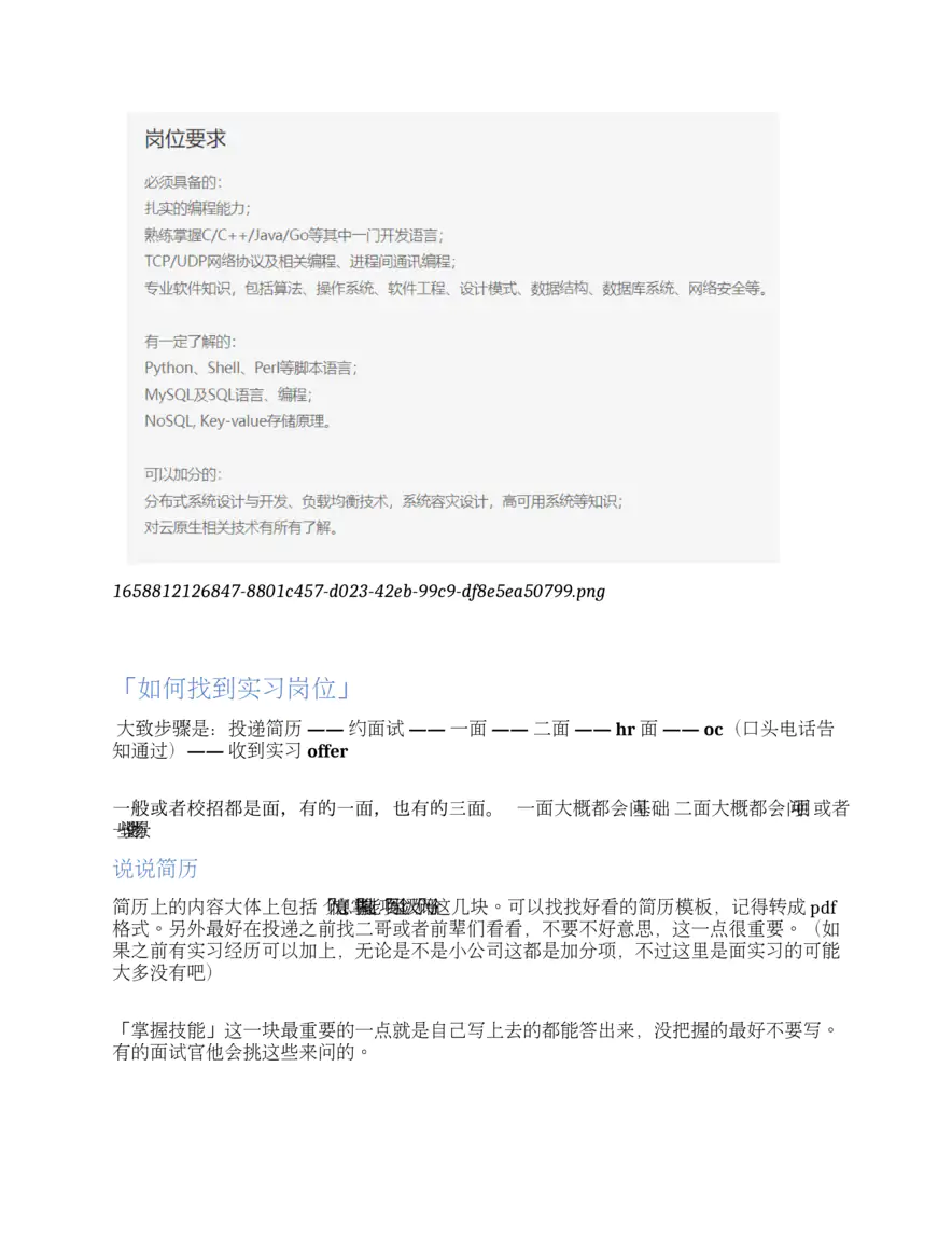 如何找到一份实习工作？（完结）