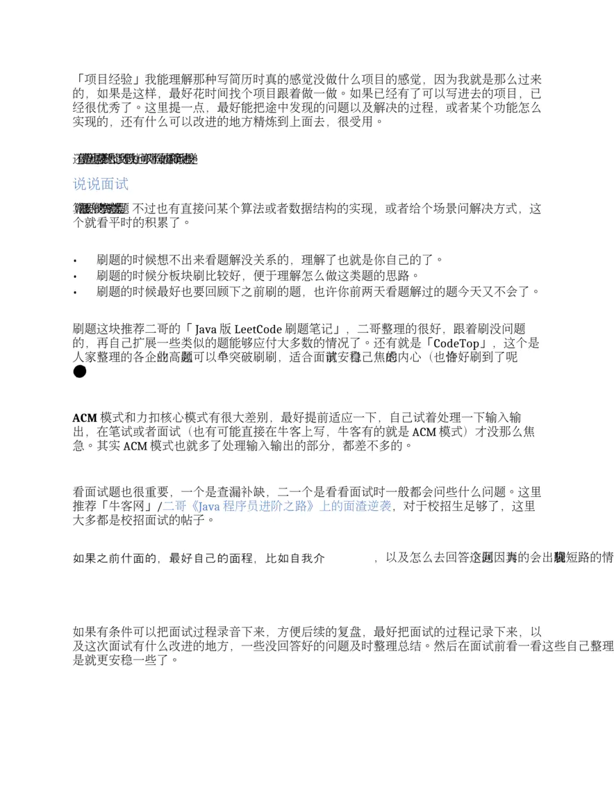 如何找到一份实习工作？（完结）