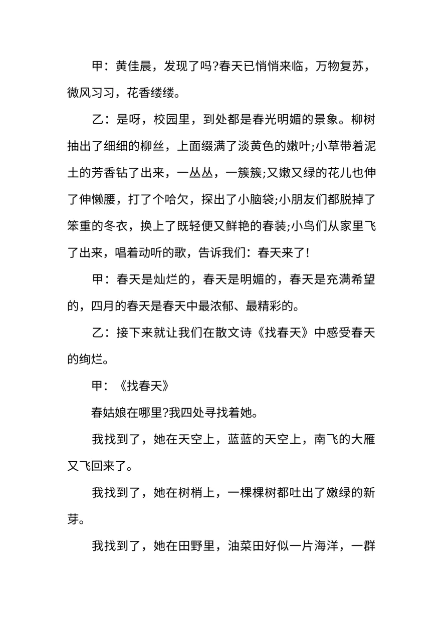 [范本]三年级校园广播稿