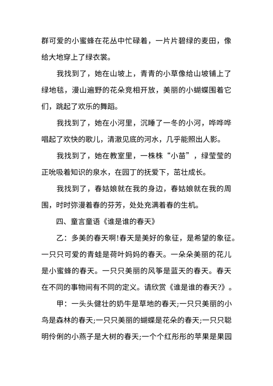 [范本]三年级校园广播稿