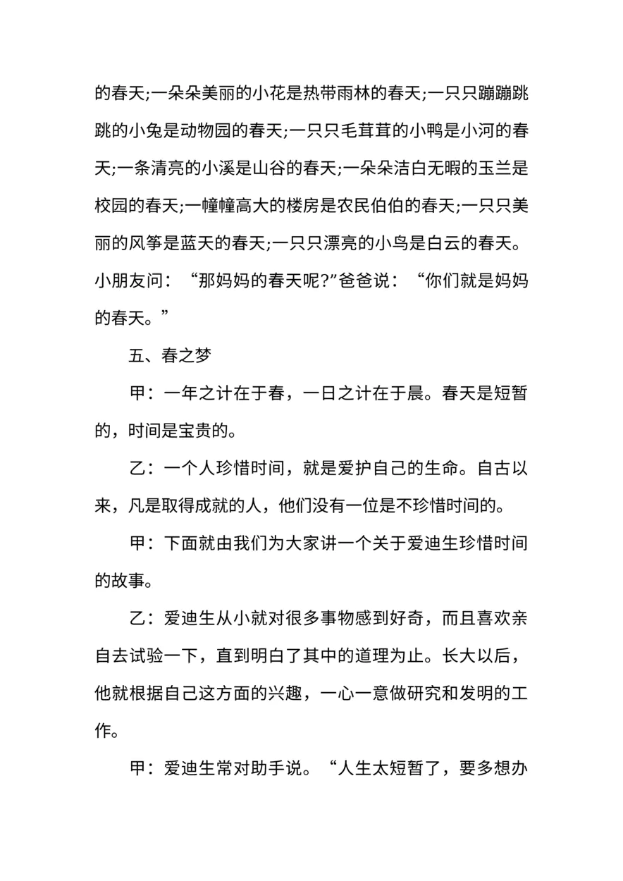 [范本]三年级校园广播稿