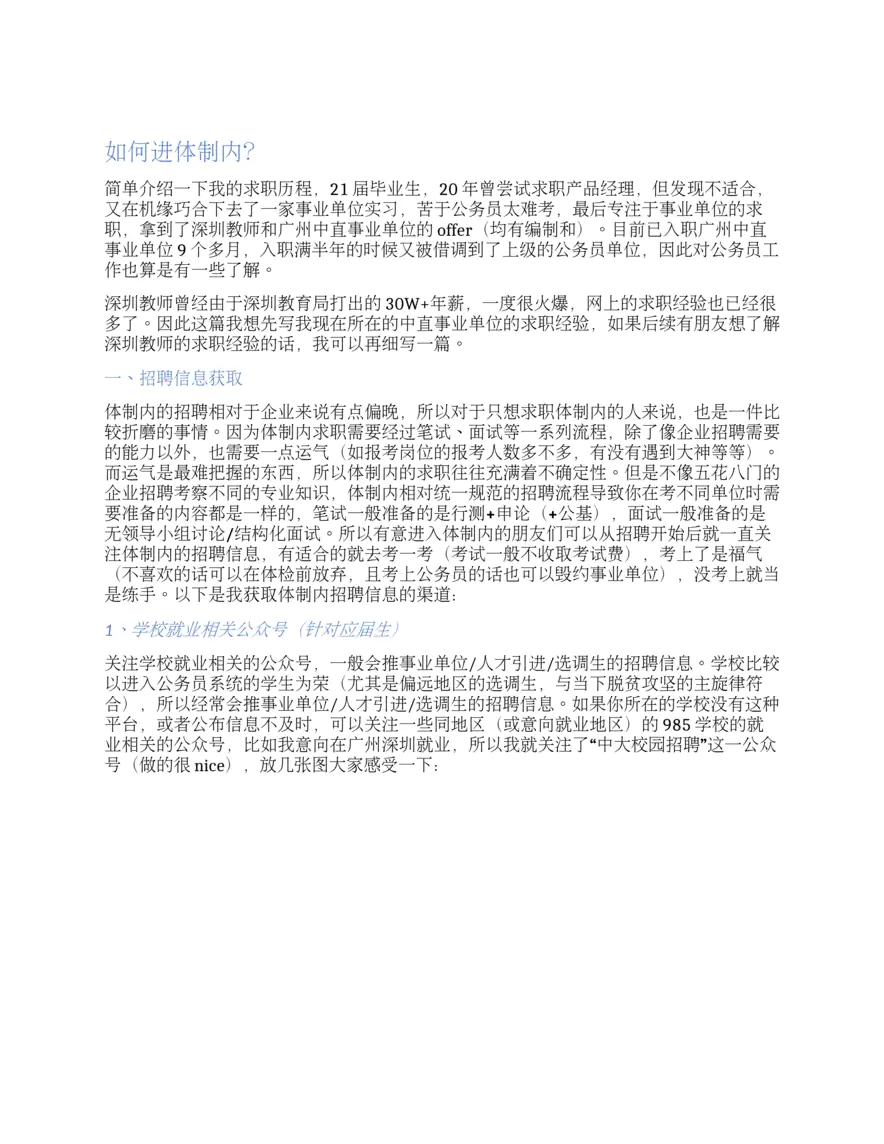 如何进体制内？