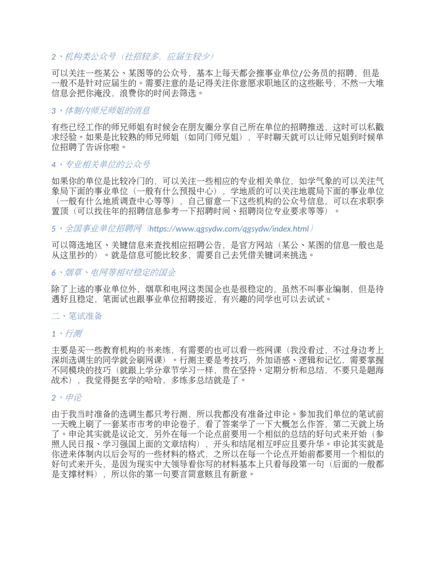 如何进体制内？