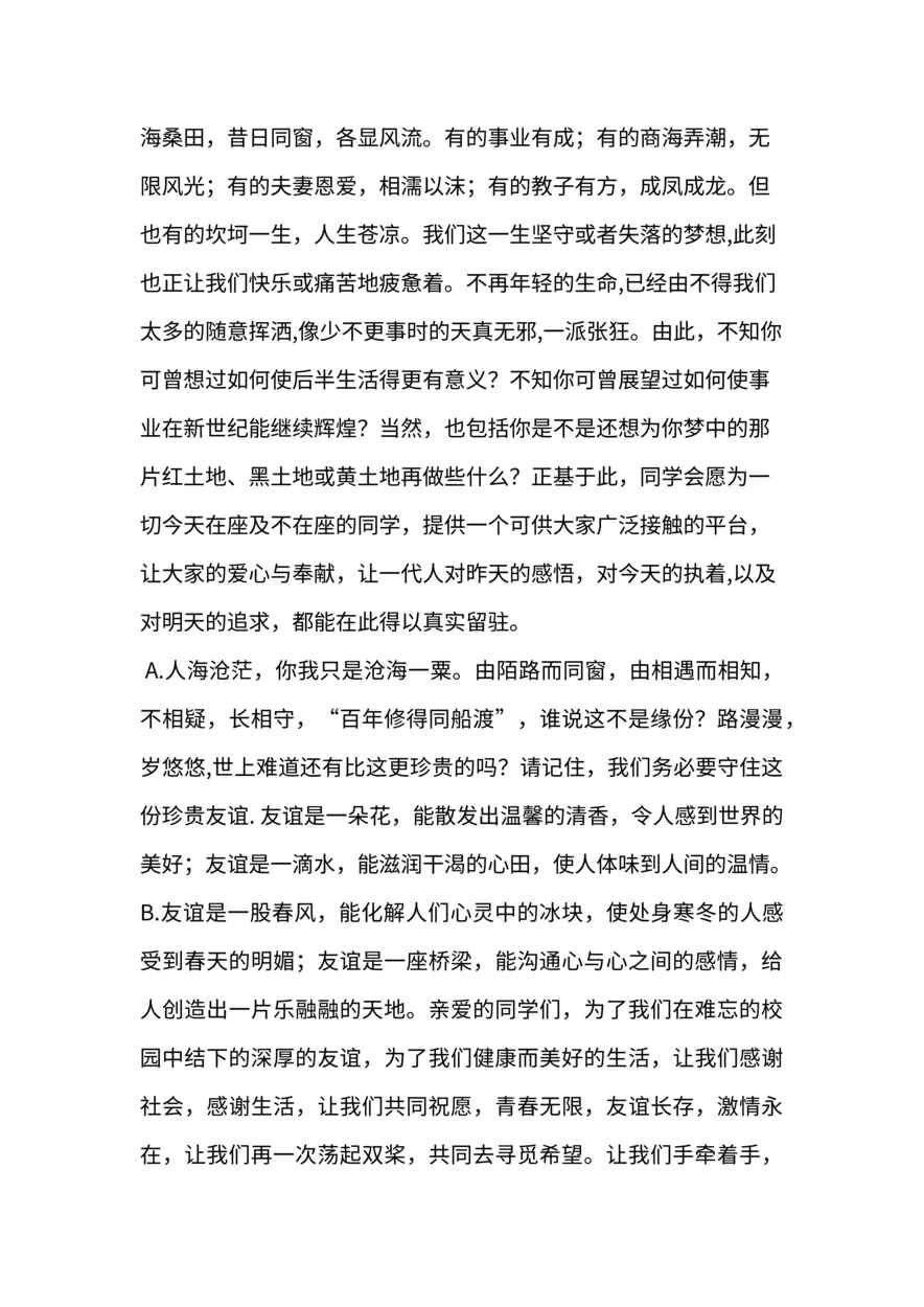 三十年同学聚会主持稿