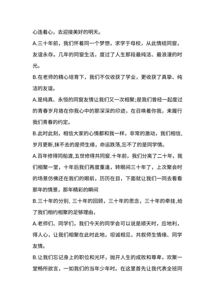 三十年同学聚会主持稿