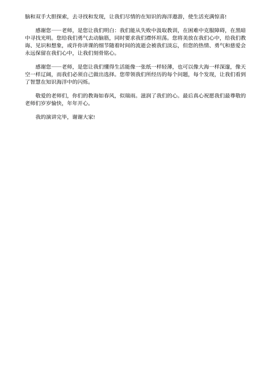 696.小学生赞美教师演讲稿