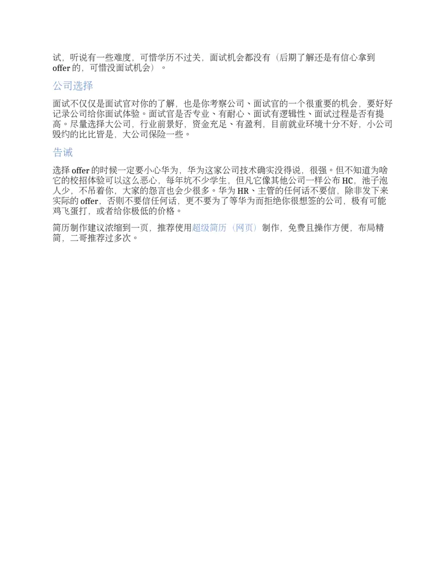 23届校招硬件经验分享（通过率几乎百分百）