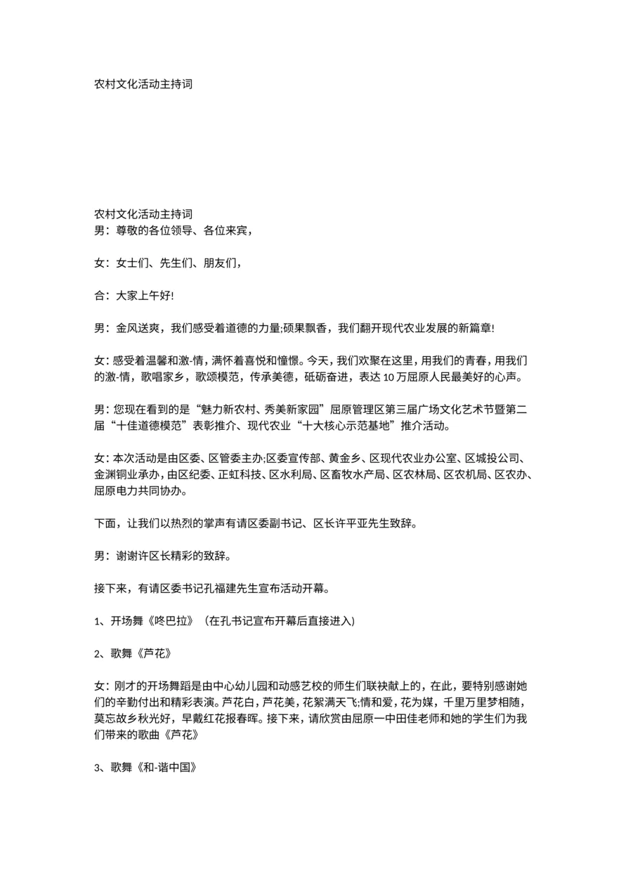 农村文化活动主持词
