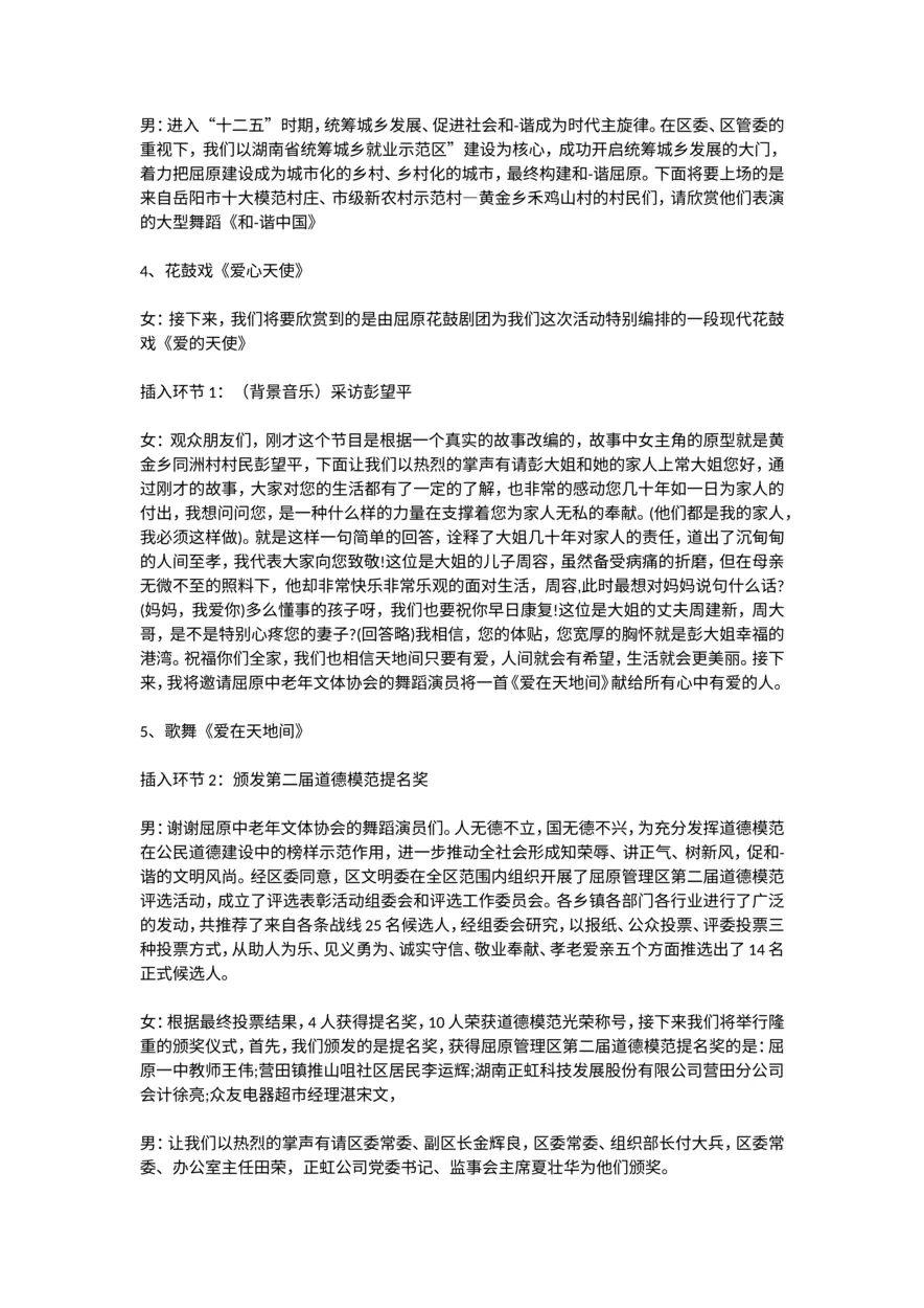 农村文化活动主持词