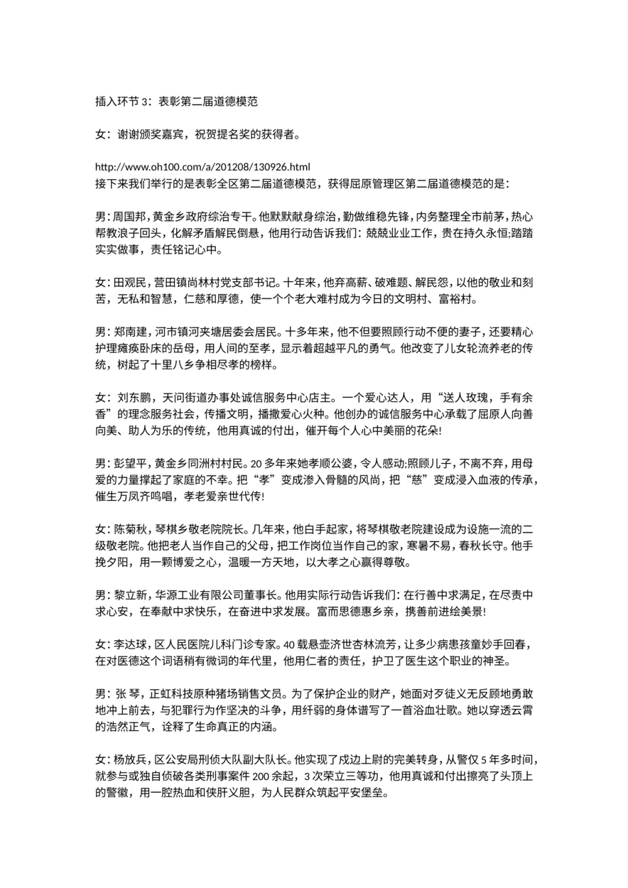 农村文化活动主持词