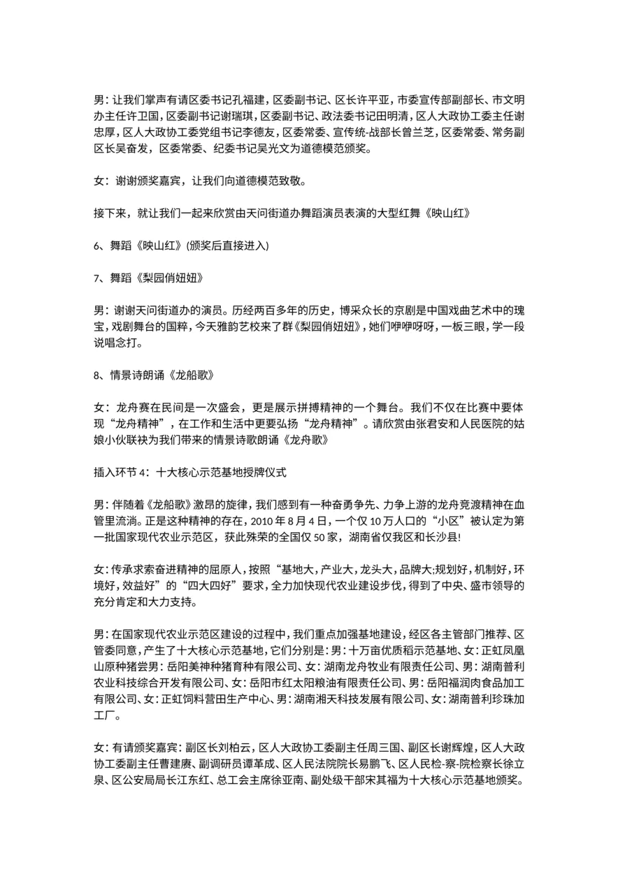 农村文化活动主持词