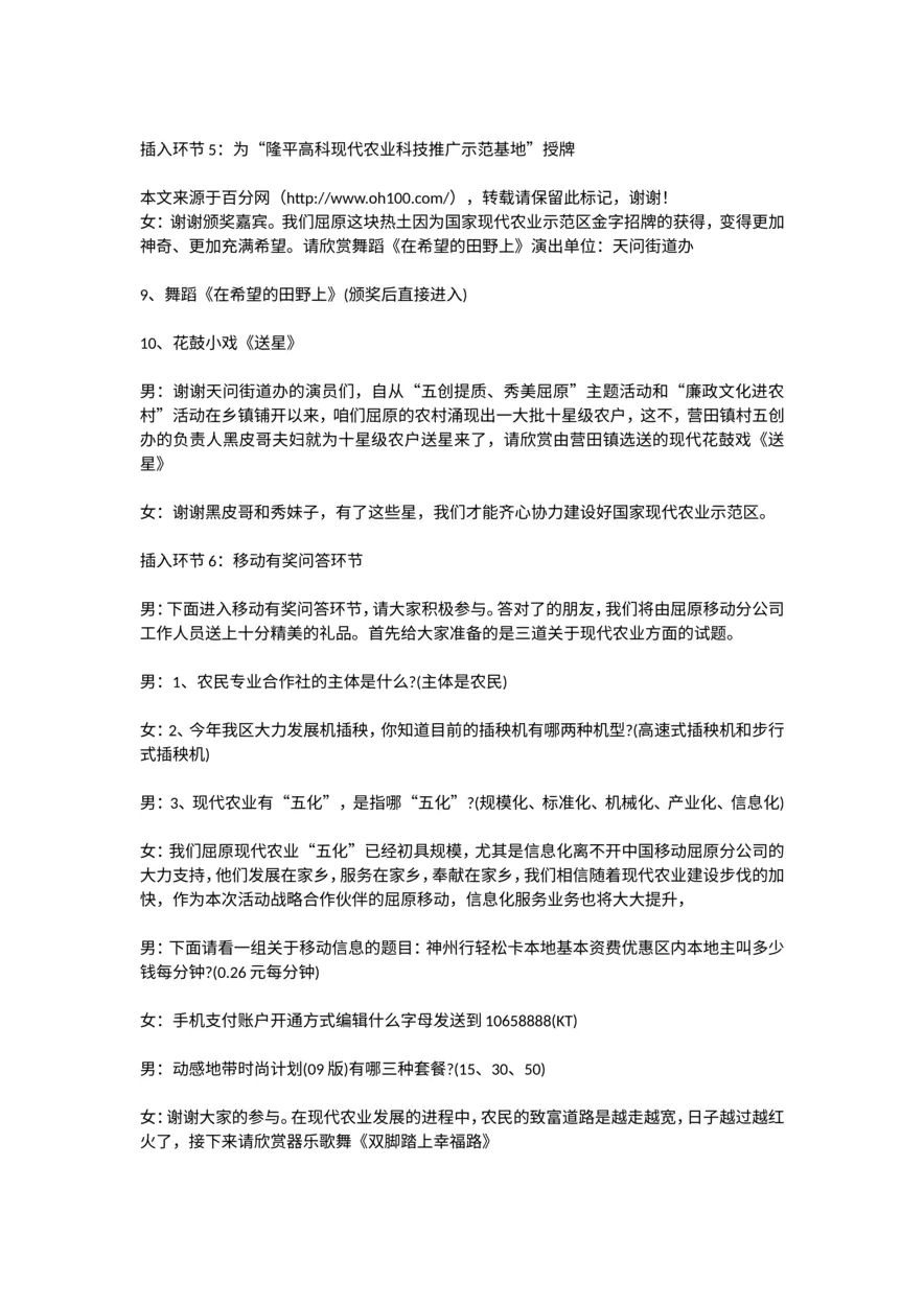 农村文化活动主持词