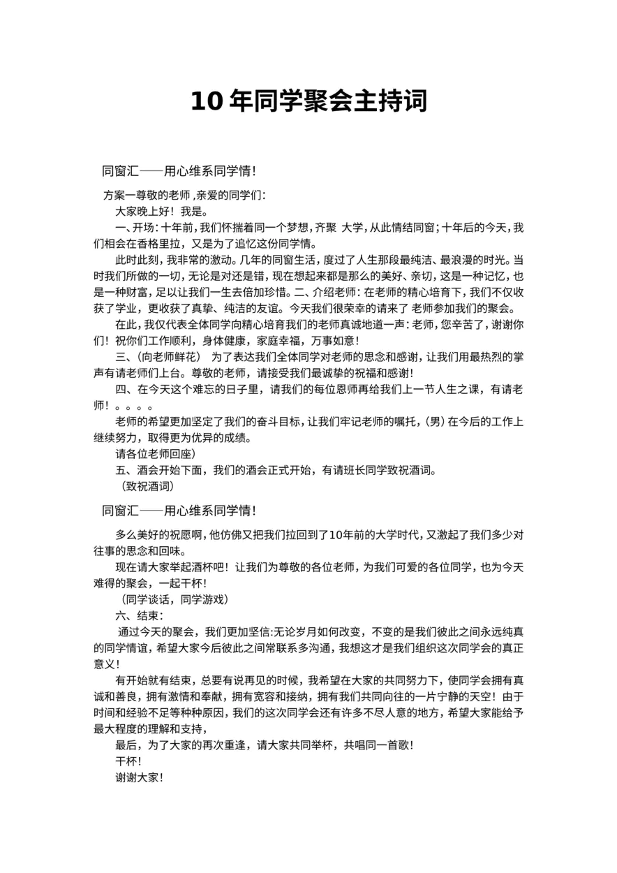 10年同学聚会主持词
